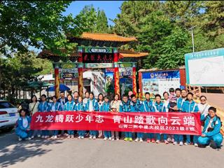 山师二附中建大校区2023级8班走进房干九龙大峡谷