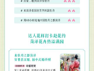 菏泽花卉农文旅融合抖音数据报告发布：从一朵花到一个产业一座城