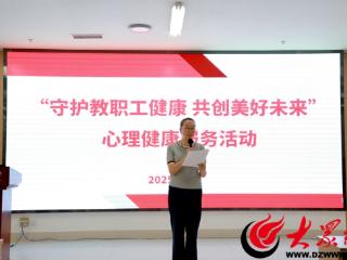心有所“护”，方能育光 泰安实验中学开展教师心理讲座