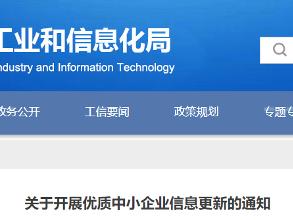 通知，济宁开展优质中小企业信息更新