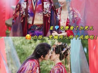 这加更值了‼️番外里白烁、梵樾成婚太甜了