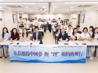 穗港青年研学夏令营启幕 共筑大湾区融合发展新未来