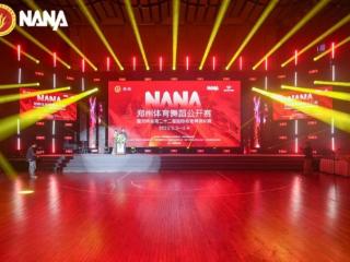 2025“NANA”杯郑州体育舞蹈公开赛圆满落幕 千名舞者共展风采