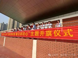临沂第十七中学举行廉洁文化主题升旗仪式
