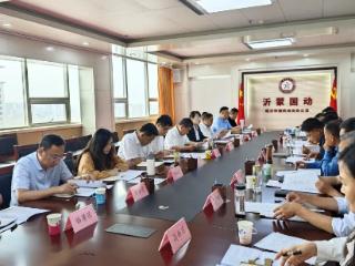 临沂市国动办召开优化营商环境工作会议
