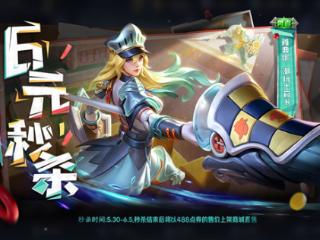《王者荣耀》又一款6元皮肤秒杀：雅典娜化身潮玩军团士官长