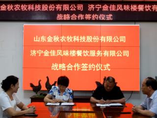 汶上两家知名企业牵手，致力于让汶上芦花鸡“香飘万家”