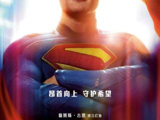 新片｜《超人》《F1：狂飙飞车》中美同步上映