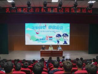 警校联动护成长，法治宣讲进校园