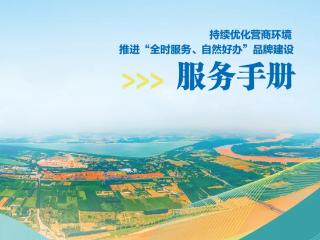济南市自然资源和规划局发布《持续优化营商环境 推进“全时服务、自然好办”品牌建设服务手册》