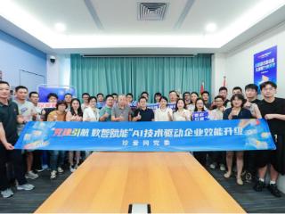 珍爱网党委开展“党建引航·数智赋能”系列活动 加速企业数智化转型