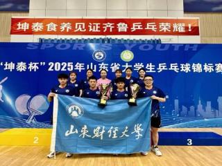 山东财经大学乒乓球队在山东大学生乒乓球锦标赛高水平组包揽7金