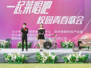超燃“一起莱唱吧，校园青春歌会”全力开唱！