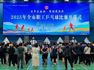 银川市职工乒乓球比赛开幕