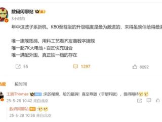 REDMI K80至尊版升级幅度最大：来得最晚 料给得最满