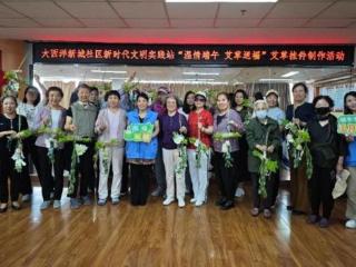 大西洋新城社区“温情端午 艾草送福”艾草挂件制作活动