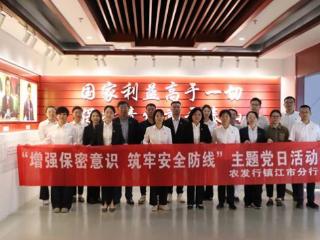农发行镇江市分行开展保密实训活动