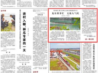 《人民日报》关注贵州铜仁：龙舟赛事忙 文旅人气旺