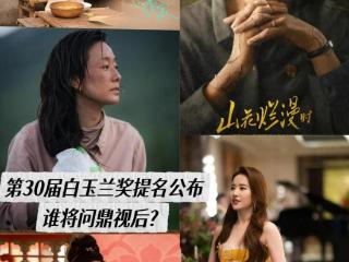 蒋欣问鼎白玉兰女配排名第一，刘嘉玲对她的评价含金量还在飙升