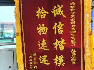 小善举传递大温暖！潍坊公交人拾金不昧获点赞