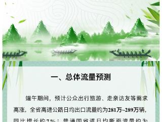 一图读懂｜2025年端午江苏省国省道路网出行服务指南发布！