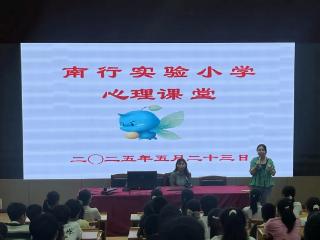认识自我从“心”开始，南行实小为六年级学生举办MBTI心理讲座