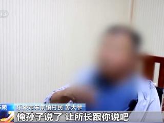 假孙子+假警察！老人险被骗5万 警方将计就计当场抓人