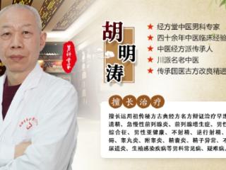 经方堂胡明涛：治泌尿病，应充分发挥中医魅力！