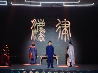 “一出好戏”演绎法脉千年古今对话