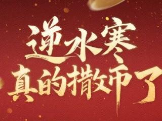 逆水寒玩家随手一拍，官方竟为此视频豪掷682万？