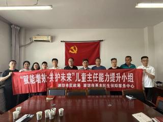 培训赋能＋实地走访，潍坊以实际行动护航儿童健康成长