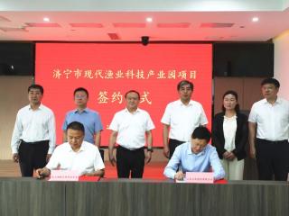 济宁市现代渔业科技产业园项目在太白湖新区举行签约仪式