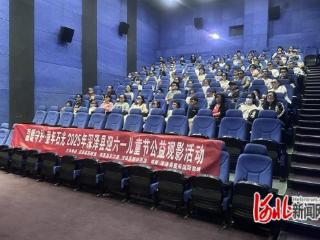 深泽县举办迎六一儿童节爱心公益观影活动