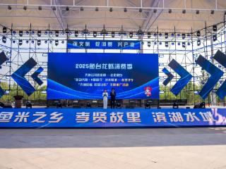 鱼台龙虾“游”向全国餐桌，2025鱼台龙虾消费季盛大启幕