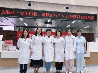 济南市第四人民医院举办“安全用妆 量肤而行”主题公益活动