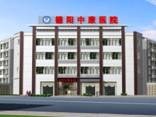 实力铸就信赖！德阳中康医院领跑男性健康医疗
