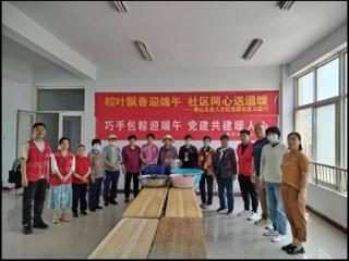 徐家楼街道惠民社区开展“巧手包粽迎端午，党建共建暖人心”主题党日活动