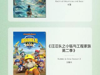 第30届白玉兰奖（纪录片/动画片类别）入围名单公布 哪部是你最爱？