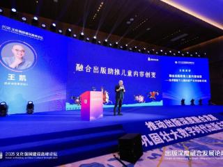 凯叔2025文化强国建设高峰论坛谈AI时代儿童内容融合创新实践