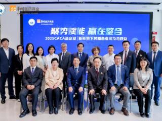 聚势赋能 赢在整合 CACA进企业-走进华润医药商业集团