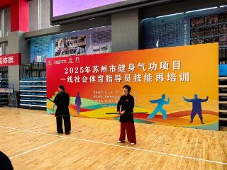 苏州开展一线社会体育指导员技能再培训