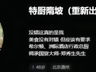 特厨隋坡事件最新进展，无视mcn警告，开新号表明立场