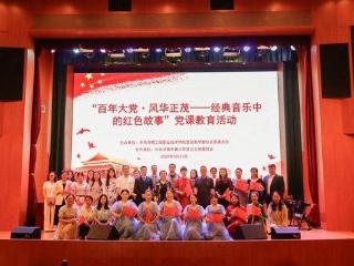 济南工程职业技术学院举办“经典音乐中的红色故事”主题音乐党课