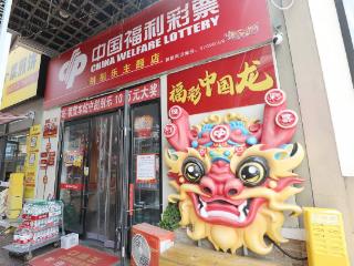 泰安万达金街西区福彩站点：“新潮”福彩店为公益注入青春正能量