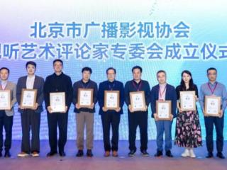 Up！“北京大视听”引领力再提升，北京视听文艺评论一路生花
