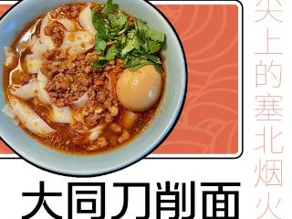 一路山河一路歌｜邂逅舌尖上的塞北烟火