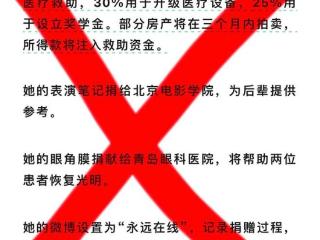 朱媛媛遗嘱公开？将捐眼角膜和所有遗产？谣言！请不要再消费逝者