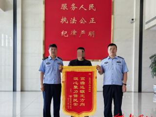 14万元全额追回来啦！东明公安收到两面锦旗和一封感谢信