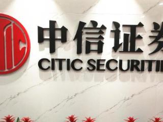 中信证券：四季度开始A股有望迎来指数牛市，市场风格回归核心资产