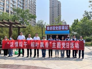 东营农商银行西城一级支行：粽叶飘香传温情 党建联建惠民生